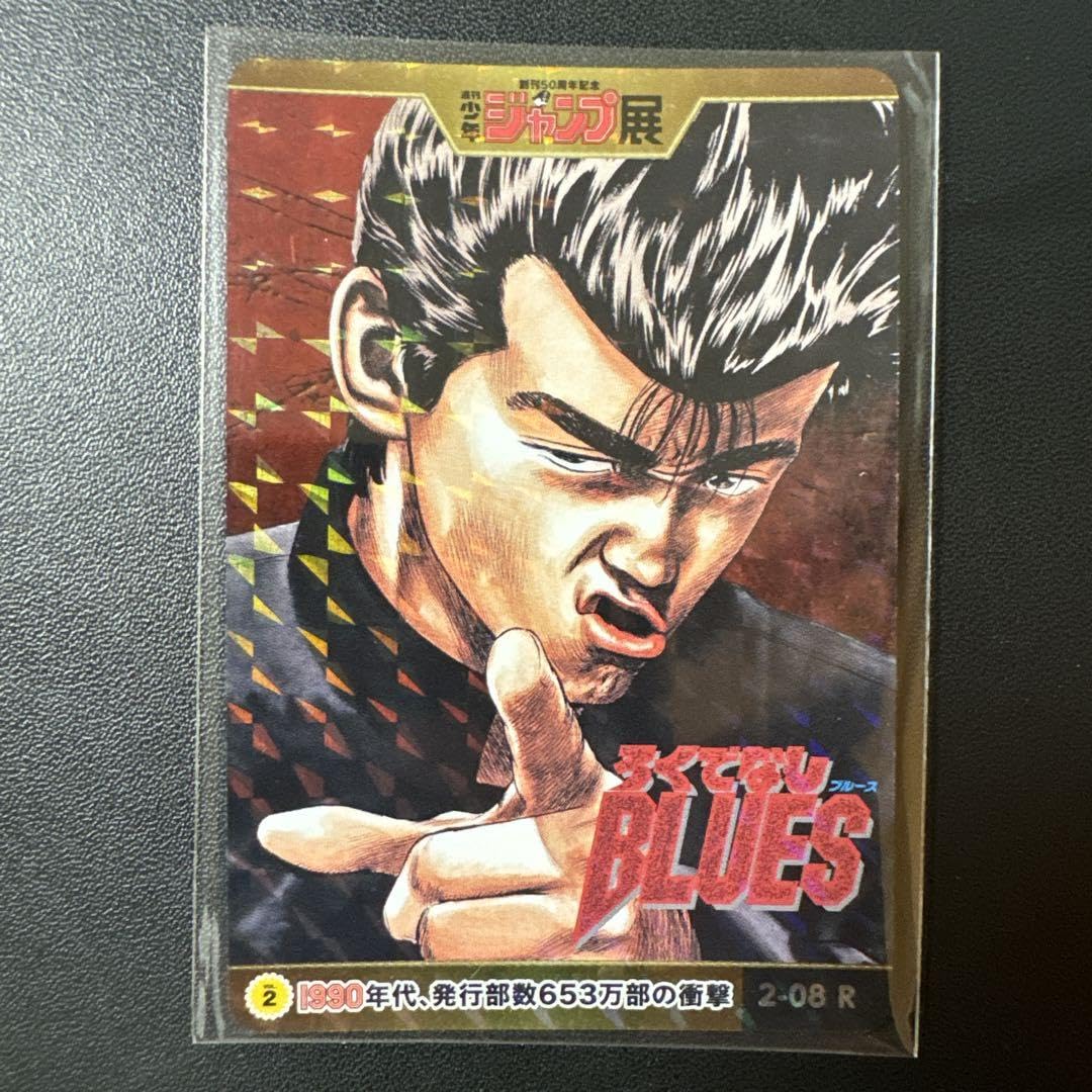 ジャンプ展 オールスターカードコレクション BLUES & ROOKIES ジャンプ展 オールスターカードコレクション BLUES & ROOKIES